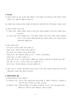 과제중심모델과 실제사례개입 보고서(사회복지실천기술론)-3