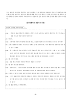 과제중심모델과 실제사례개입 보고서(사회복지실천기술론)-8