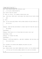 과제중심모델과 실제사례개입 보고서(사회복지실천기술론)-9
