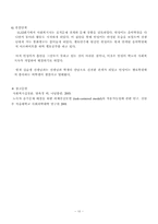 과제중심모델과 실제사례개입 보고서(사회복지실천기술론)-10