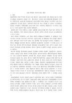 유럽 통합과 우리의 대응 방안-1