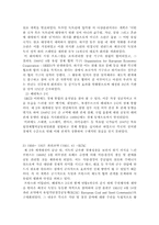 유럽 통합과 우리의 대응 방안-4