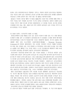 유럽 통합과 우리의 대응 방안-5