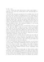 유럽 통합과 우리의 대응 방안-7