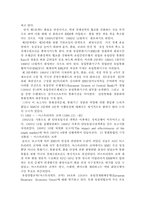 유럽 통합과 우리의 대응 방안-9