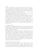 우리나라 국민연금제도의 개선방안, 우리나라 국민 연금제도의 문제점, 국민연금제도의 개념 및 종류-2