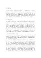 우리나라 국민연금제도의 개선방안, 우리나라 국민 연금제도의 문제점, 국민연금제도의 개념 및 종류-5