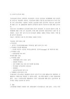 우리나라 국민연금제도의 개선방안, 우리나라 국민 연금제도의 문제점, 국민연금제도의 개념 및 종류-18