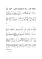 국악의 발전 방향에 대한 고찰-2
