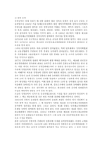국악의 발전 방향에 대한 고찰-3
