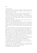 국악의 발전 방향에 대한 고찰-6