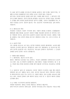 낙태 원인 및 실태에 따른 존폐론과 나의 의견-6