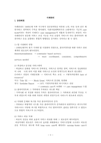 (사회복지실천기술론) 사례관리 보고서-2