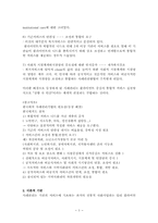 (사회복지실천기술론) 사례관리 보고서-3