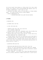 (사회복지실천기술론) 사례관리 보고서-4
