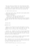 (사회복지실천기술론) 사례관리 보고서-5