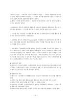 (사회복지실천기술론) 사례관리 보고서-6