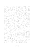 (사회복지실천기술론) 사례관리 보고서-8