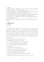 (사회복지실천기술론) 사례관리 보고서-10