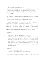(사회복지실천기술론) 사례관리 보고서-12