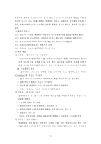 (사회복지실천기술론) 사례관리 보고서-14