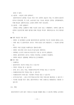 (사회복지실천기술론) 사례관리 보고서-15