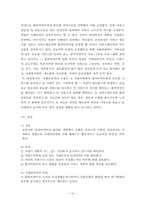 (사회복지실천기술론) 사례관리 보고서-16