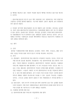 (사회복지실천기술론) 사례관리 보고서-17
