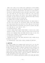 (사회복지실천기술론) 사례관리 보고서-18