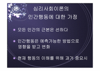 심리사회모델 이론 및 심리사회적 개입과 시연 파워포인트 PPT-4