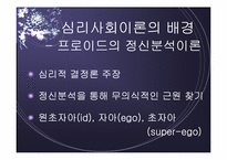 심리사회모델 이론 및 심리사회적 개입과 시연 파워포인트 PPT-6