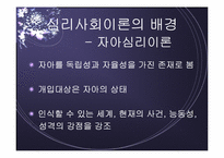 심리사회모델 이론 및 심리사회적 개입과 시연 파워포인트 PPT-8