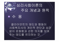 심리사회모델 이론 및 심리사회적 개입과 시연 파워포인트 PPT-10