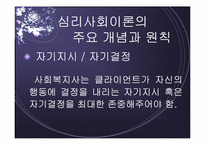 심리사회모델 이론 및 심리사회적 개입과 시연 파워포인트 PPT-11