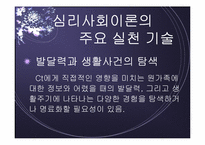 심리사회모델 이론 및 심리사회적 개입과 시연 파워포인트 PPT-15