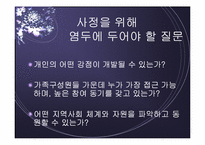 심리사회모델 이론 및 심리사회적 개입과 시연 파워포인트 PPT-18