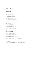 인지행동이론과 치료 사례 및 상황극 및 시연 보고서-1