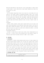 인지행동이론과 치료 사례 및 상황극 및 시연 보고서-4