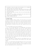 인지행동이론과 치료 사례 및 상황극 및 시연 보고서-5