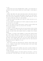 인지행동이론과 치료 사례 및 상황극 및 시연 보고서-6