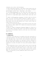 인지행동이론과 치료 사례 및 상황극 및 시연 보고서-7