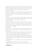 인지행동이론과 치료 사례 및 상황극 및 시연 보고서-8