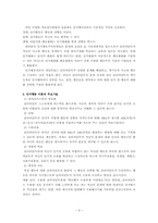 인지행동이론과 치료 사례 및 상황극 및 시연 보고서-9
