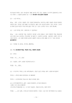 인지행동이론과 치료 사례 및 상황극 및 시연 보고서-14
