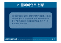 집단프로그램 개발과 평가(자아성장프로그램10session) 파워포인트 PPT-6