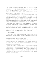 집단프로그램 개발과 평가(자아성장프로그램10session) 보고서-6