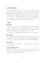 집단프로그램 개발과 평가(자아성장프로그램10session) 보고서-11