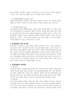(정신보건사회복지론) 정신분열증과 치료방법 보고서-4