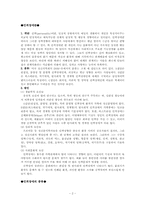 인격장애의 종류와 치료 보고서-2
