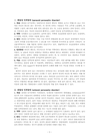 인격장애의 종류와 치료 보고서-3